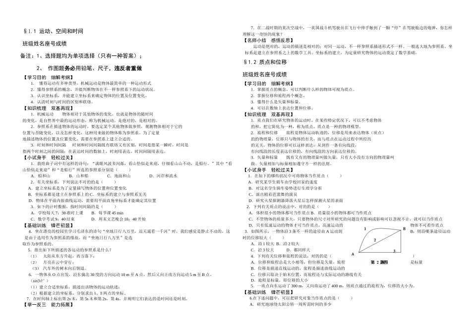 2025年必修一随堂训练全册_第1页