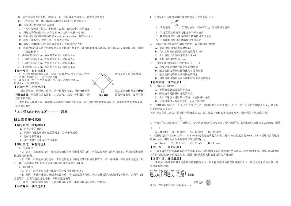 2025年必修一随堂训练全册_第2页