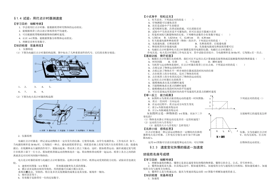 2025年必修一随堂训练全册_第3页
