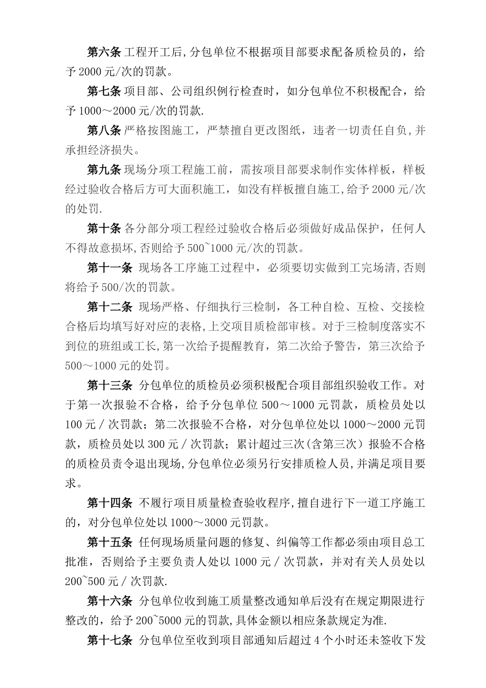 机电工程质量奖罚制度_第2页