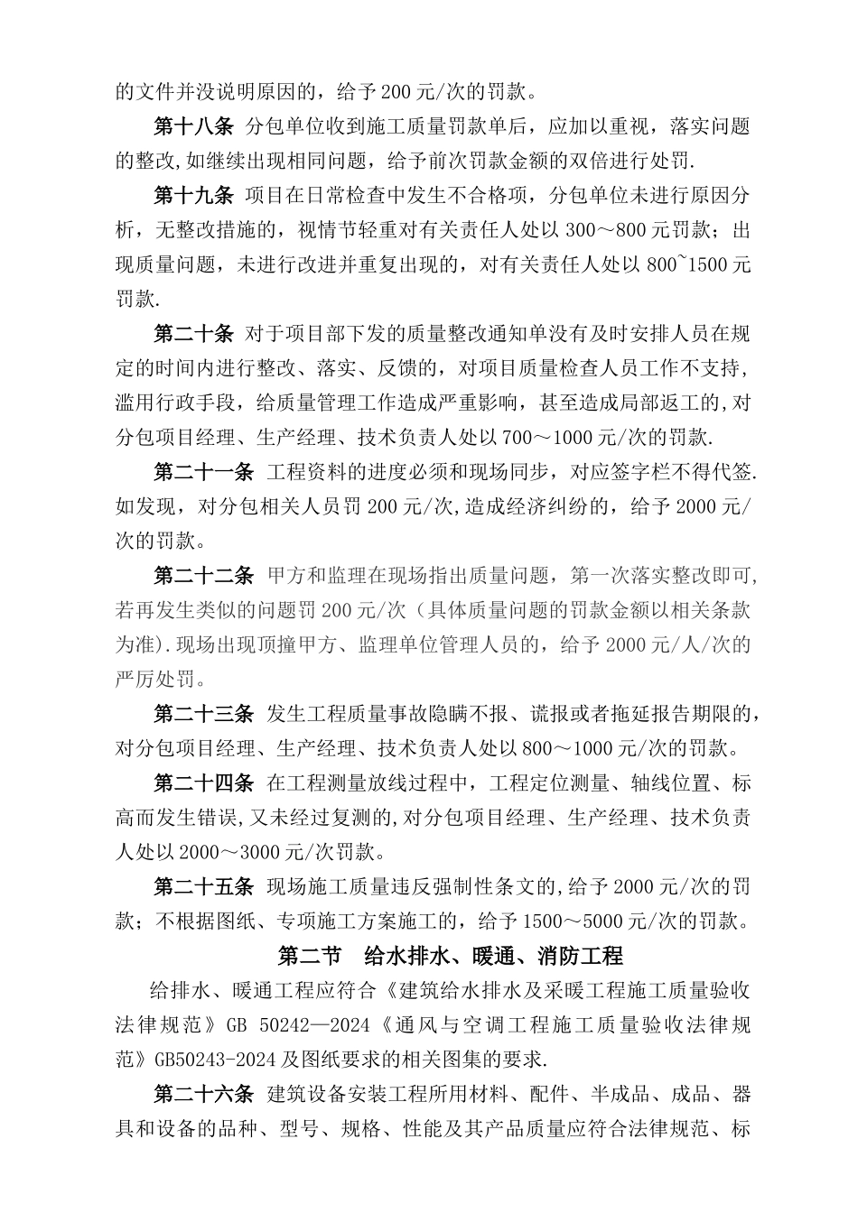 机电工程质量奖罚制度_第3页