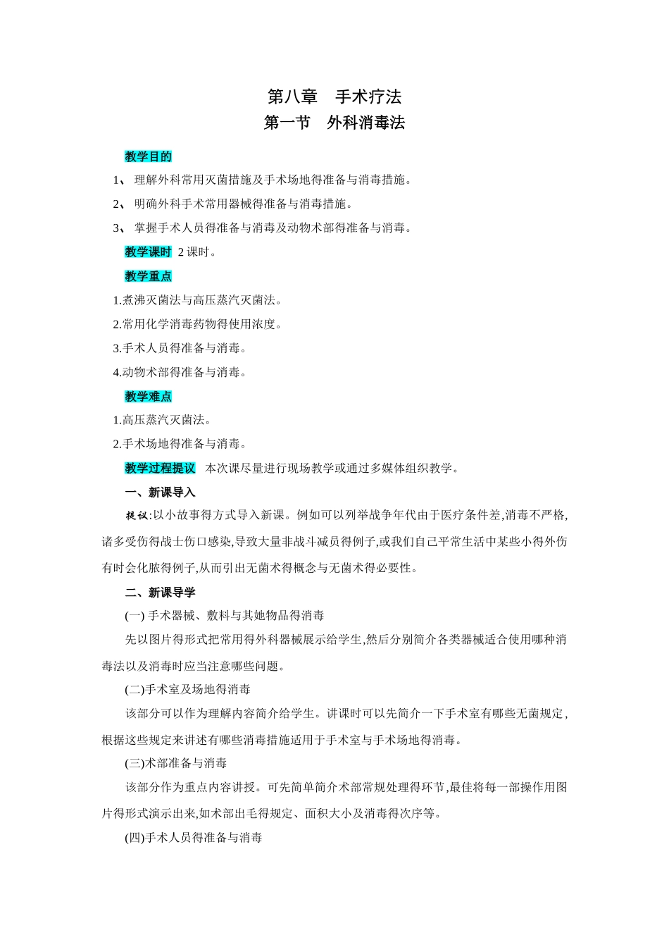 2025年兽医基础手术疗法_第1页