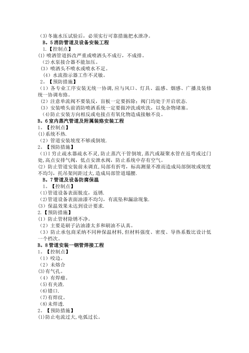 机电工程质量控制点汇总_第2页