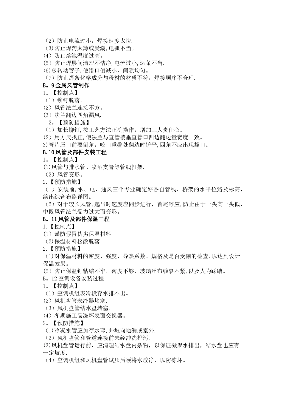 机电工程质量控制点汇总_第3页