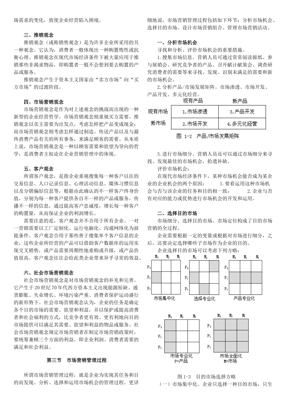 2025年市场营销自考班讲义吴老师_第2页