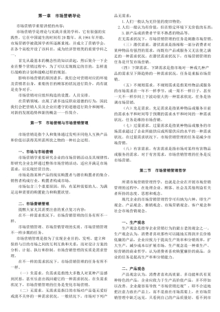 2025年市场营销自考班讲义吴老师