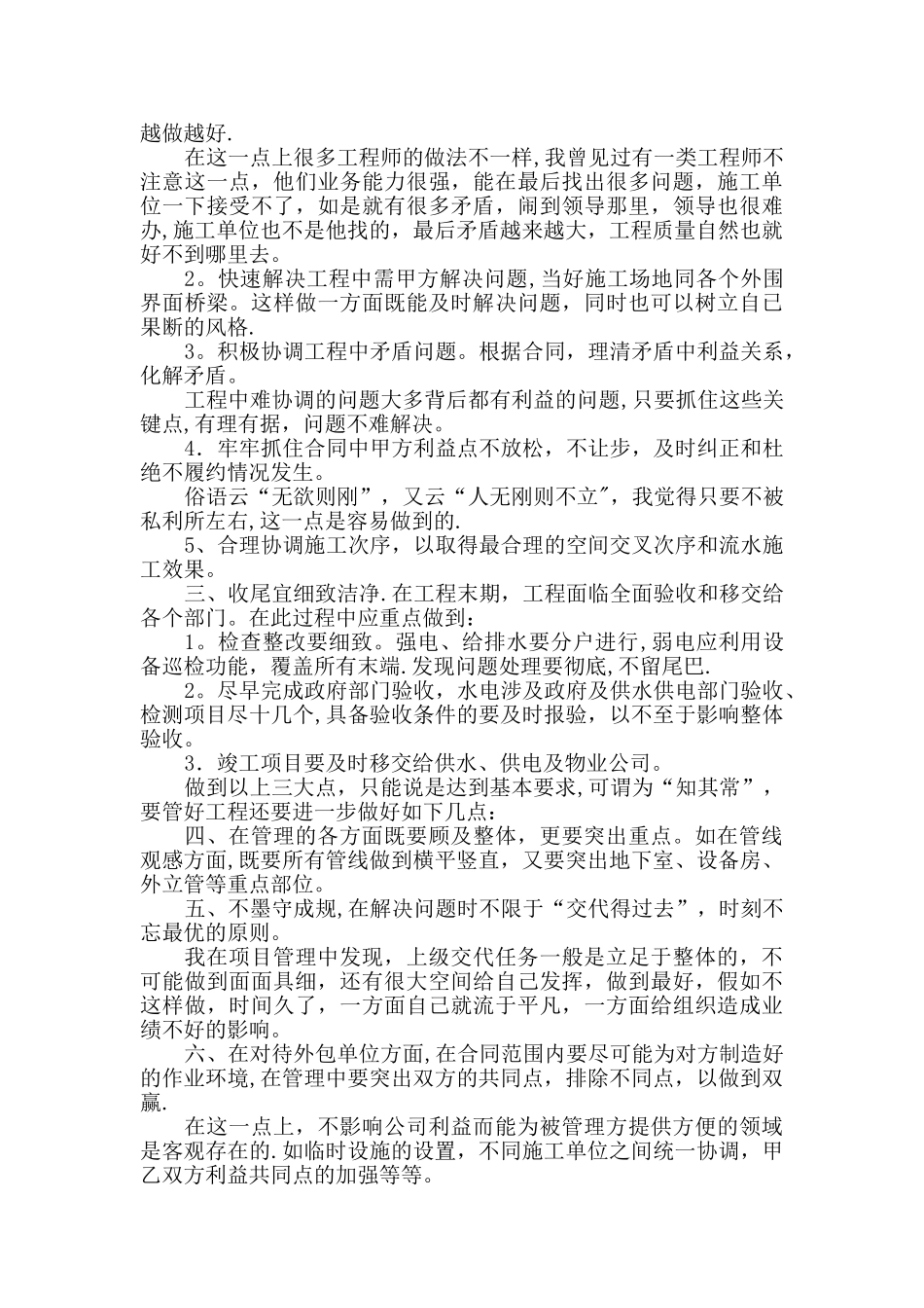 机电工程项目管理经验总结_第2页