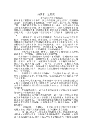 机电工程项目管理经验总结