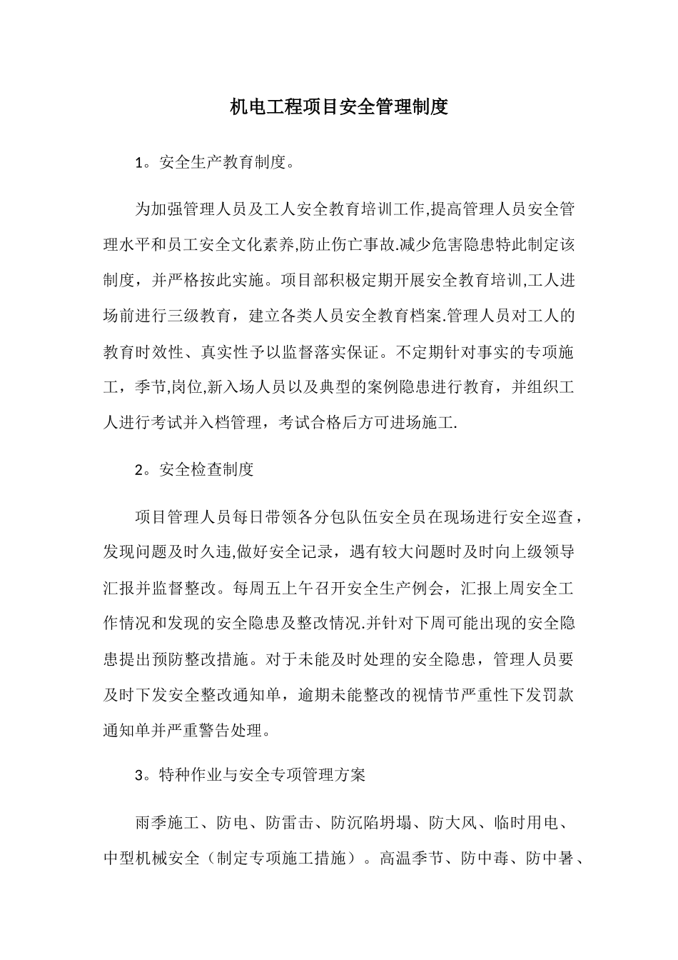 机电工程项目安全管理制度_第1页