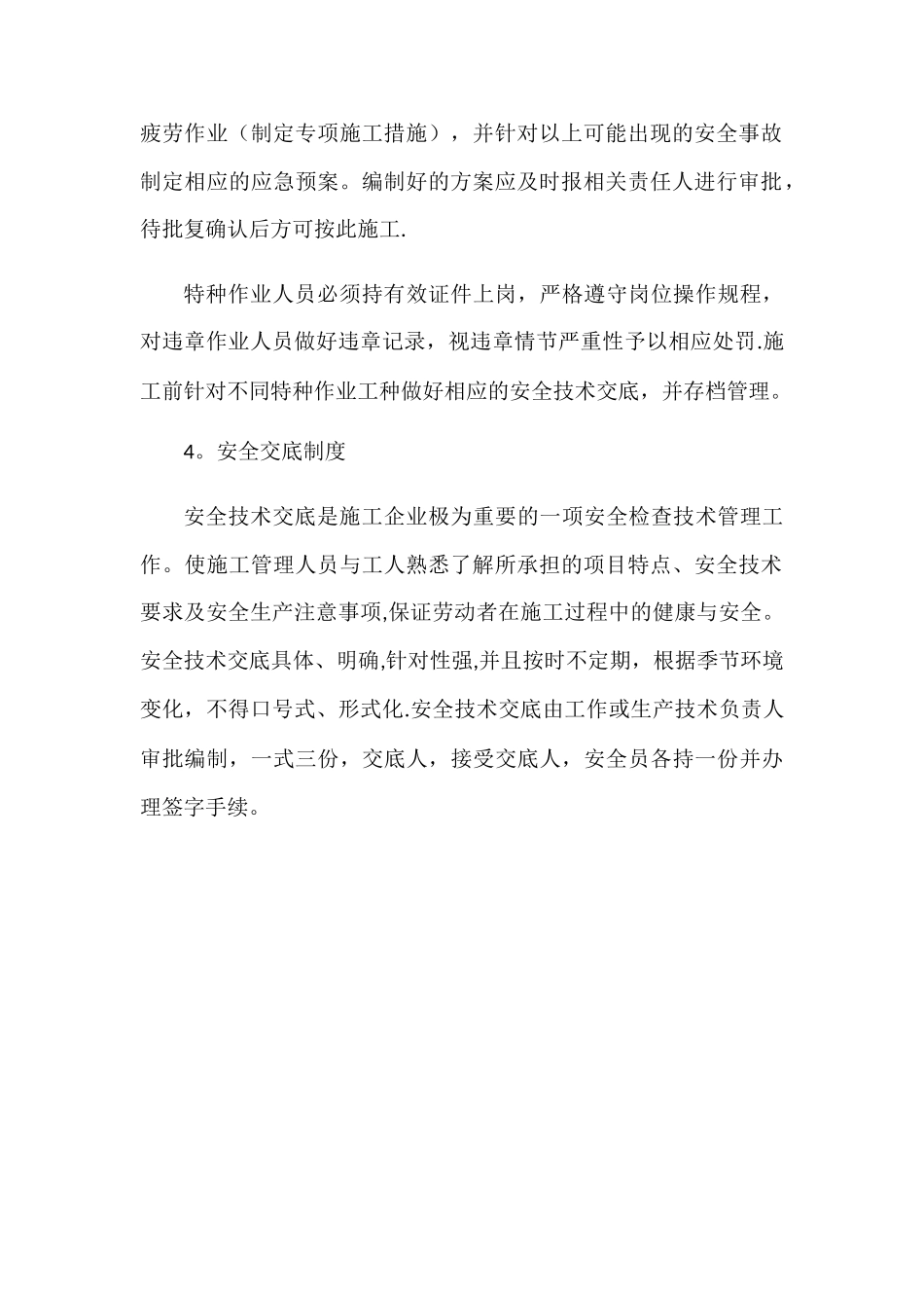 机电工程项目安全管理制度_第2页