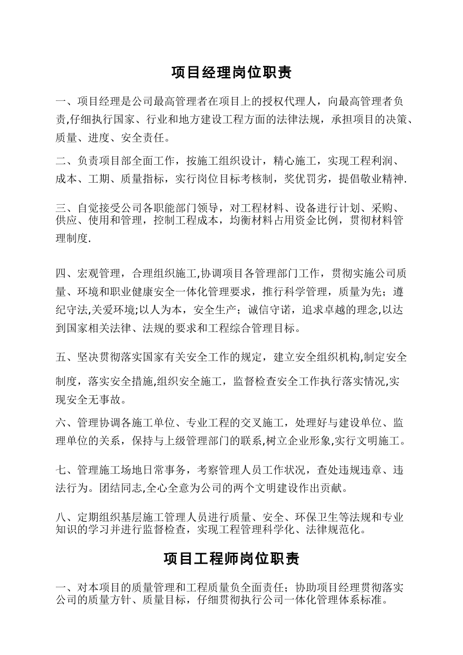 机电工程项目部各岗位职责_第1页