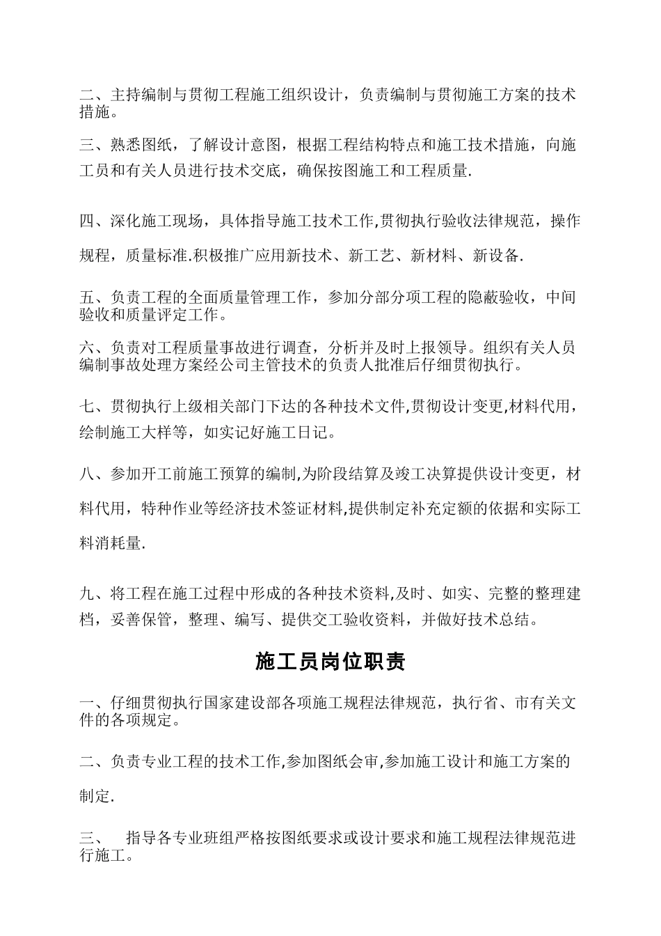 机电工程项目部各岗位职责_第2页