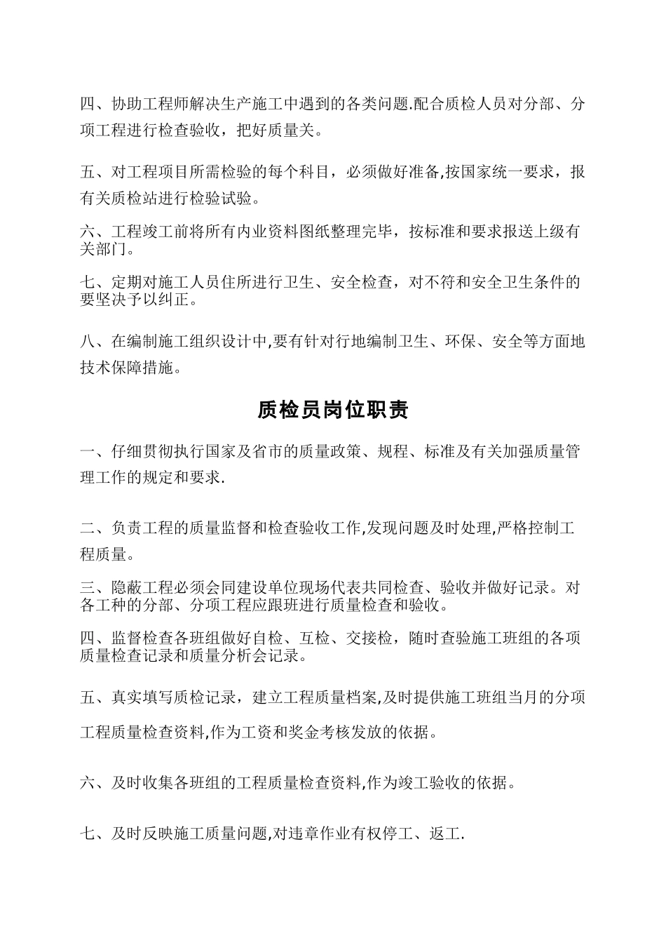 机电工程项目部各岗位职责_第3页