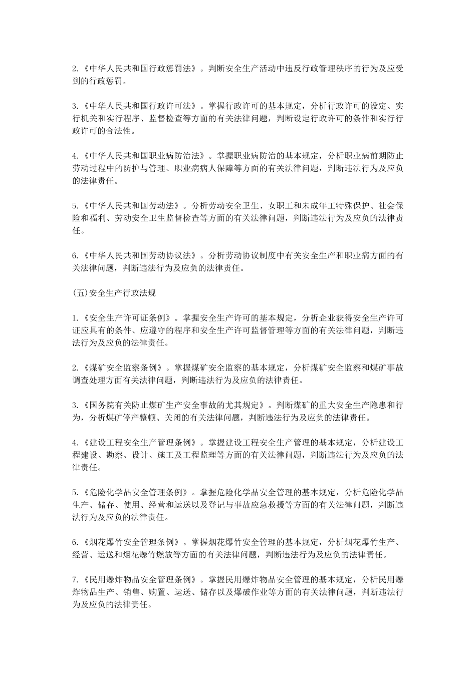 2025年安全工程师考试大纲_第2页