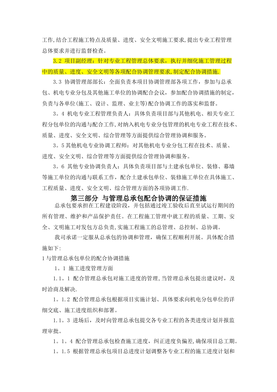 机电总承包管理_第2页