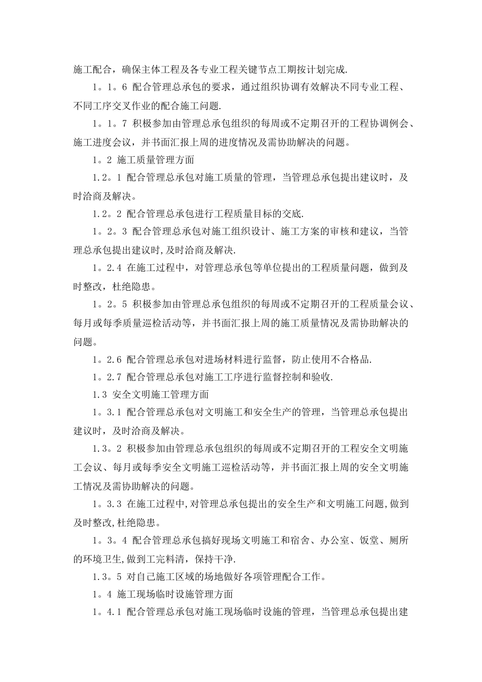 机电总承包管理_第3页