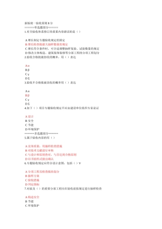 2025年二级建造网络继续教育新版统一验收标准