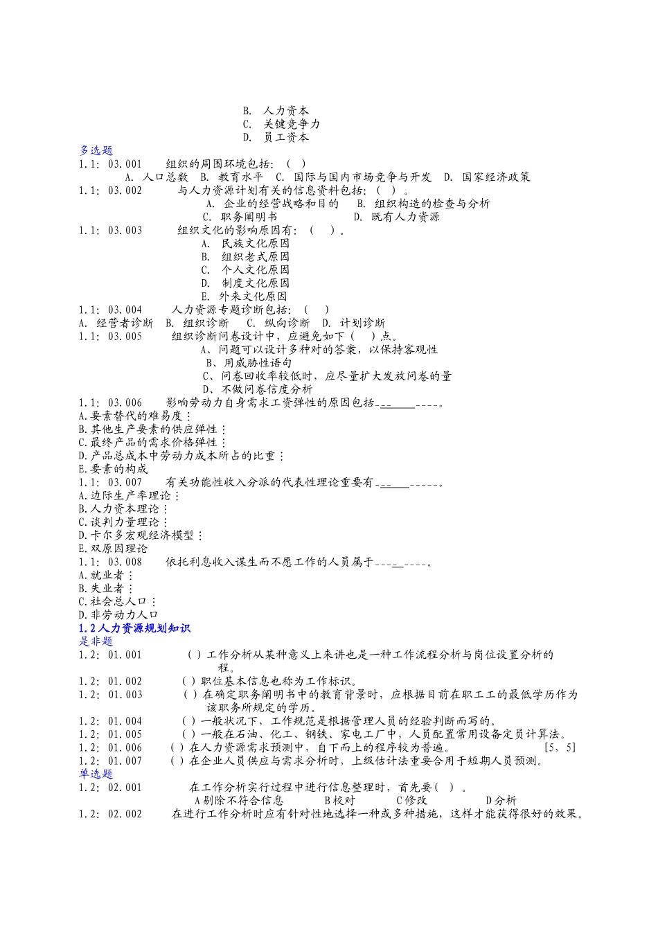 2025年助理人力资源师考试试题汇编_第2页