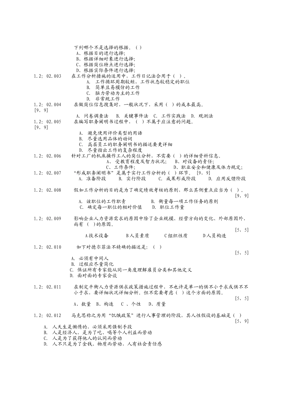 2025年助理人力资源师考试试题汇编_第3页