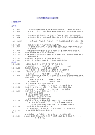 2025年助理人力资源师考试试题汇编