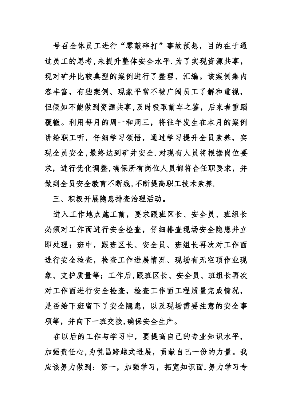 机电技术员工作总结三篇_第2页