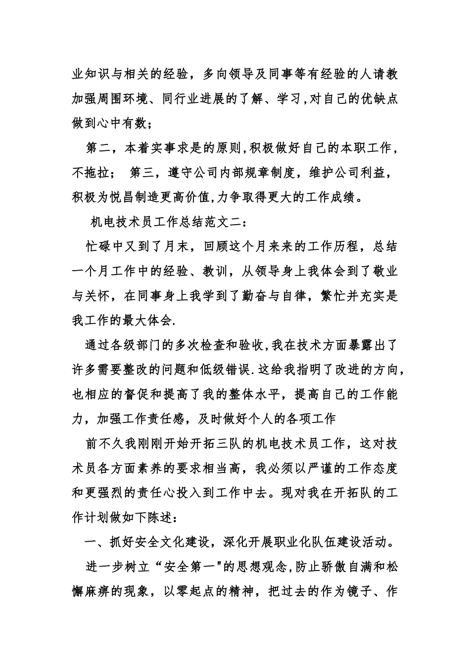 机电技术员工作总结三篇_第3页
