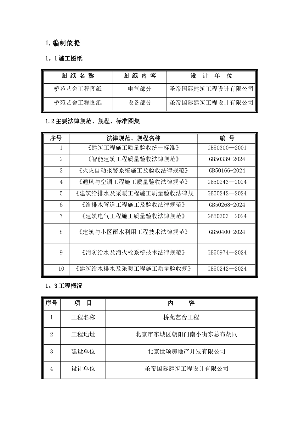 机电成品保护施工方案_第2页
