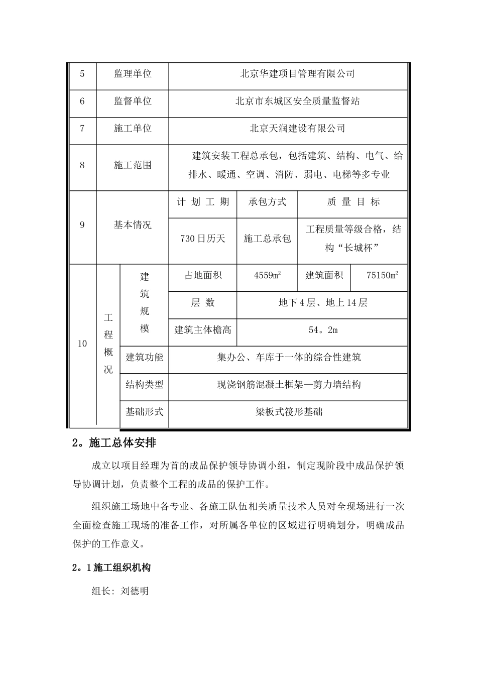 机电成品保护施工方案_第3页