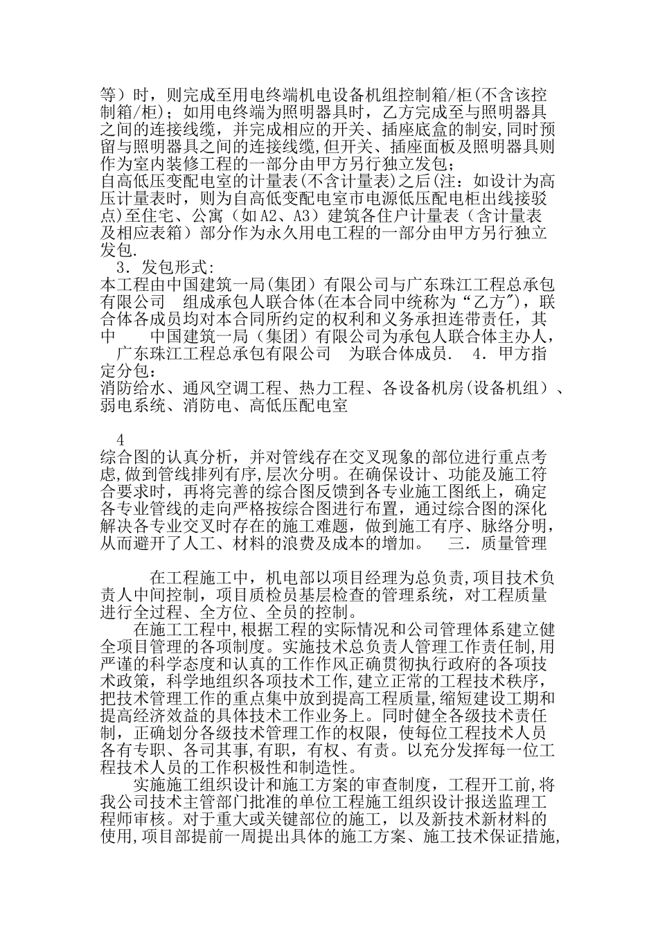 机电总承包管理策划_第2页