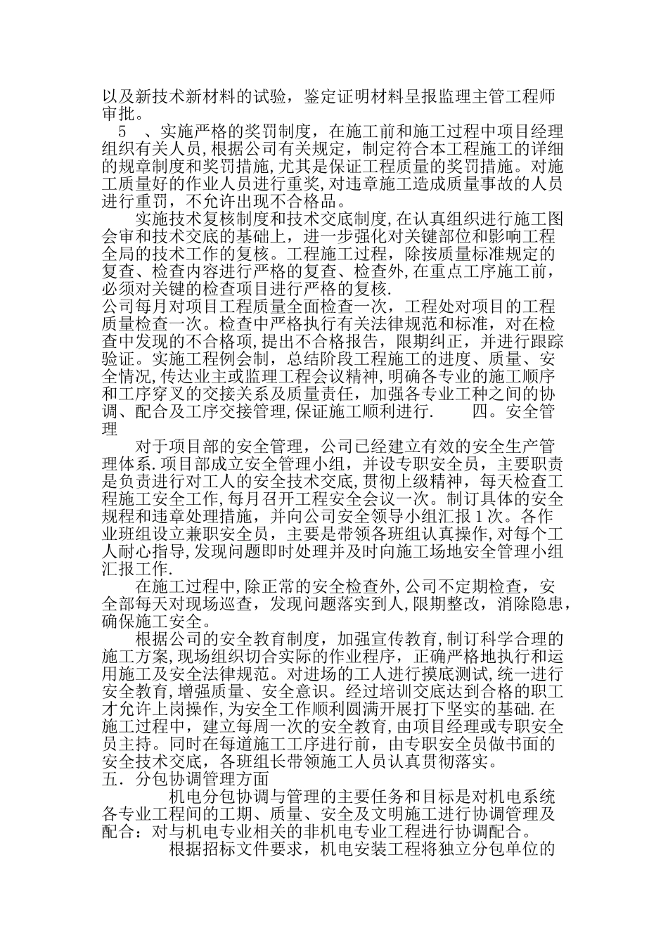 机电总承包管理策划_第3页