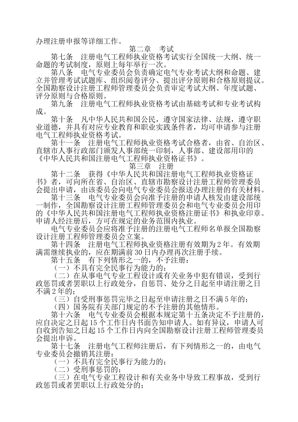 2025年关于印发《注册电气工程师执业资格制度暂行规定》《注册电气工程师执业资格考试实施办法》和_第2页