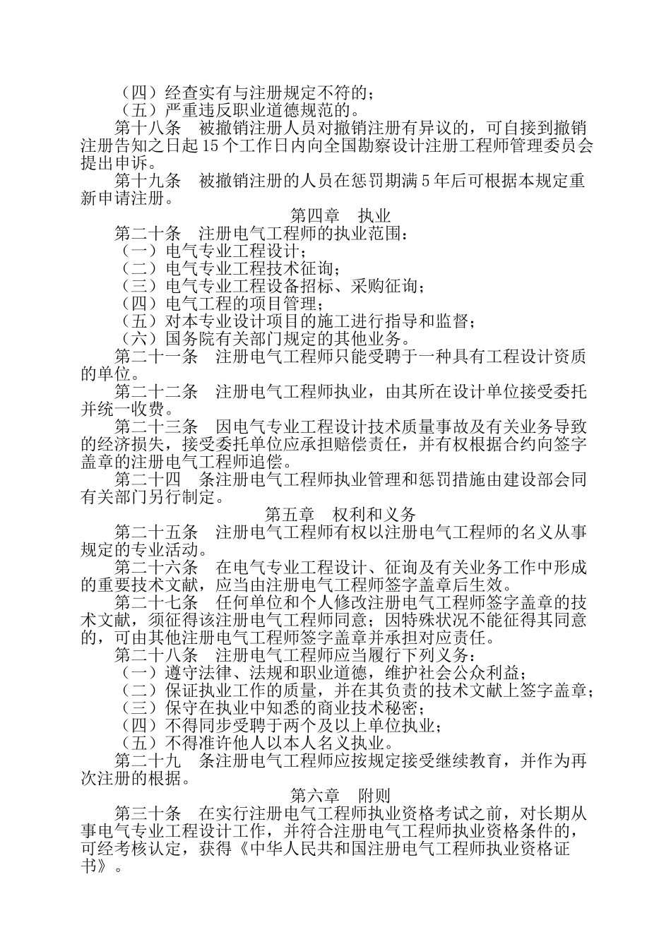 2025年关于印发《注册电气工程师执业资格制度暂行规定》《注册电气工程师执业资格考试实施办法》和_第3页