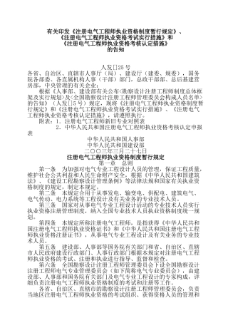 2025年关于印发《注册电气工程师执业资格制度暂行规定》《注册电气工程师执业资格考试实施办法》和