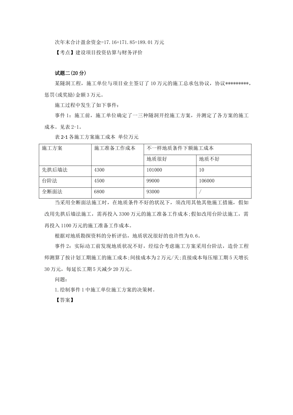 2025年造价工程师《案例分析》真题_第3页