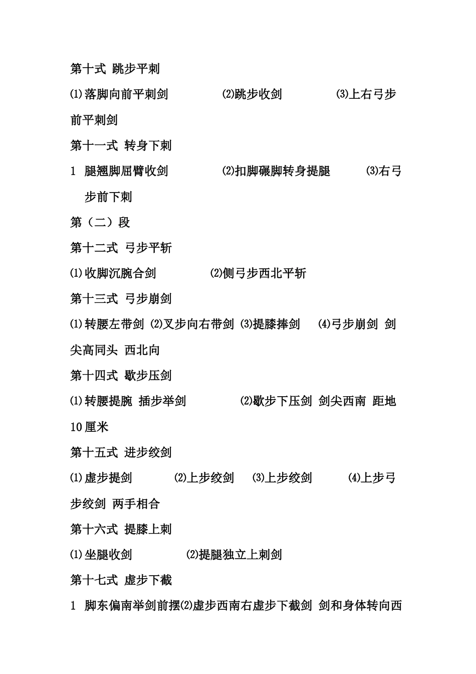 2025年42式太极剑竞赛套路剑谱及分动名称_第2页