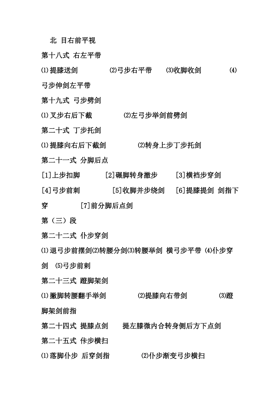 2025年42式太极剑竞赛套路剑谱及分动名称_第3页