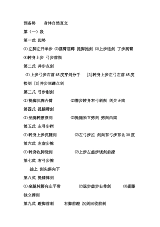 2025年42式太极剑竞赛套路剑谱及分动名称