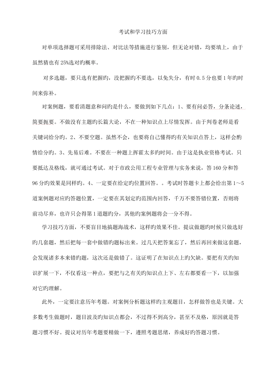 2025年一级建造师考试市政实务真题及参考答案_第1页