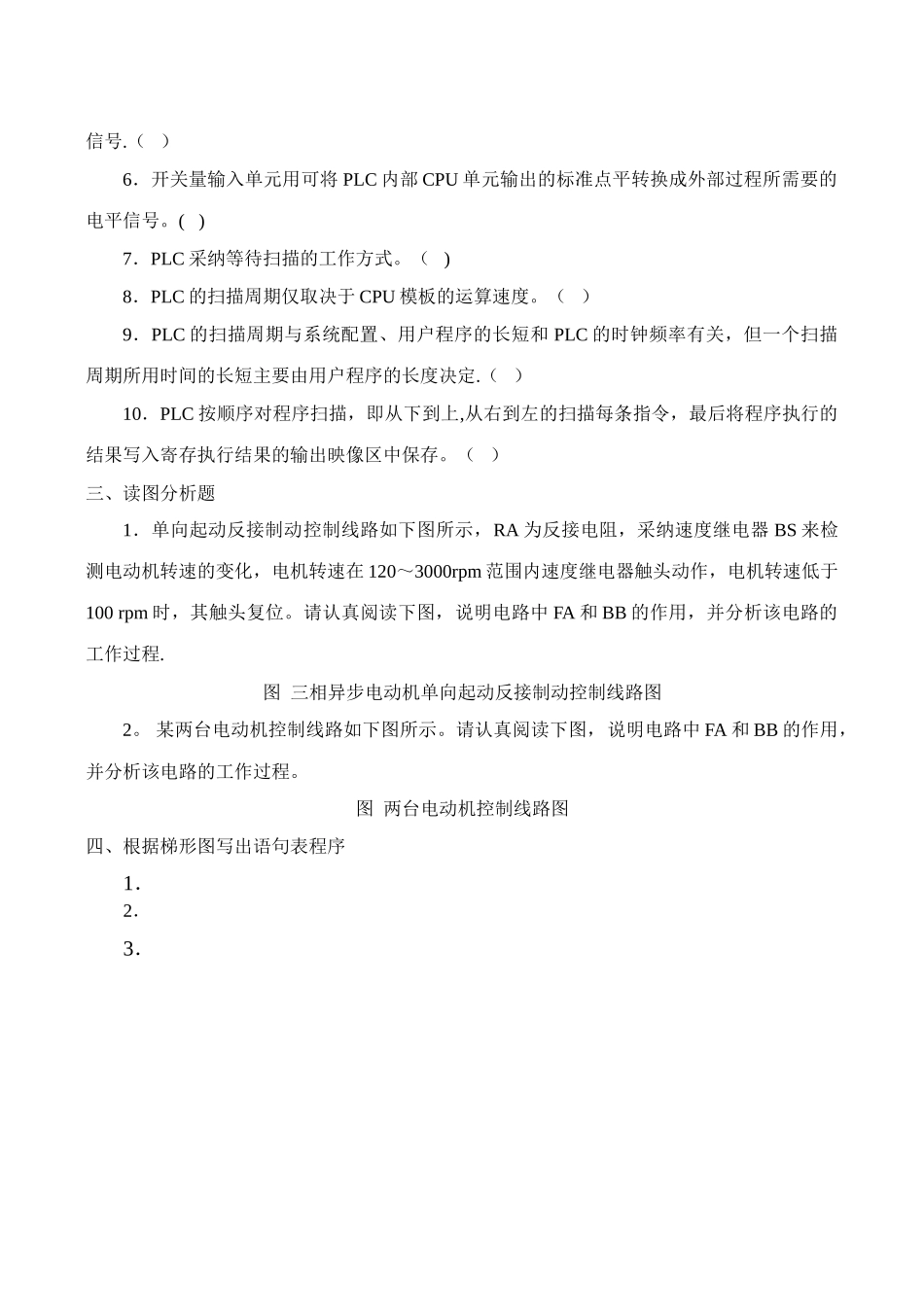 机电控制与可编程序控制器技术课程形成性考核(二)_第2页