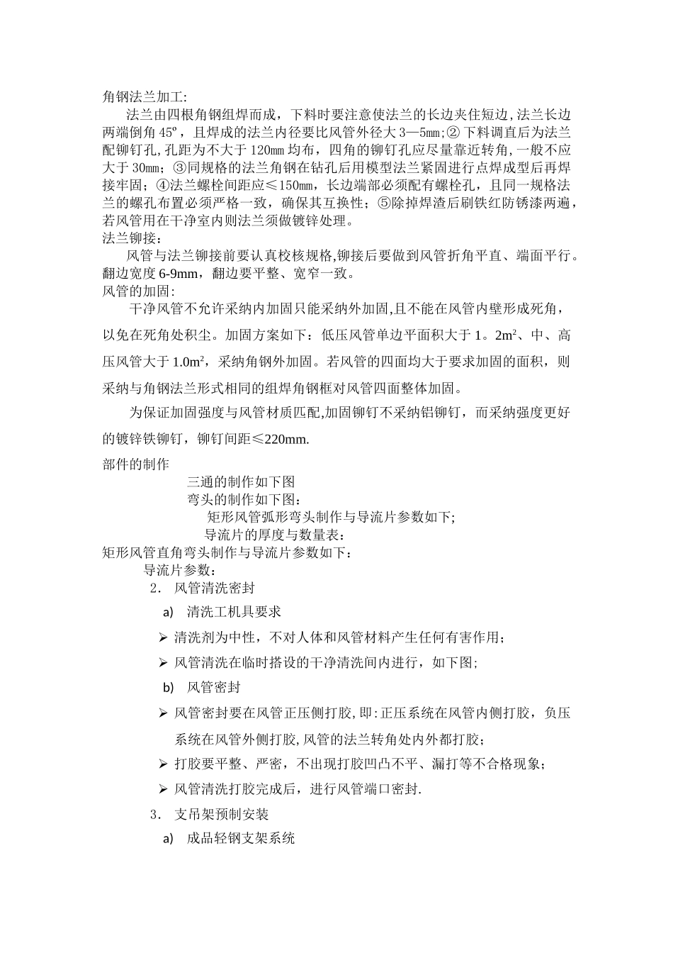 机电拆除施工方案_第2页