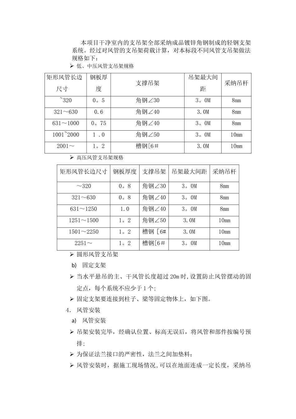 机电拆除施工方案_第3页