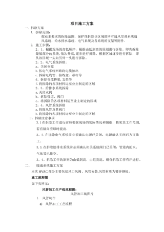 机电拆除施工方案