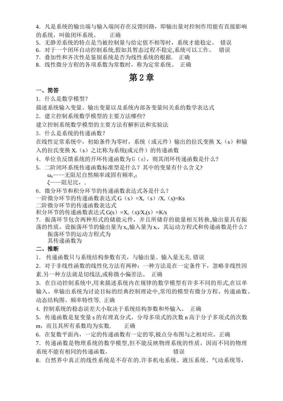 机电控制工程基础作业-答案_第2页