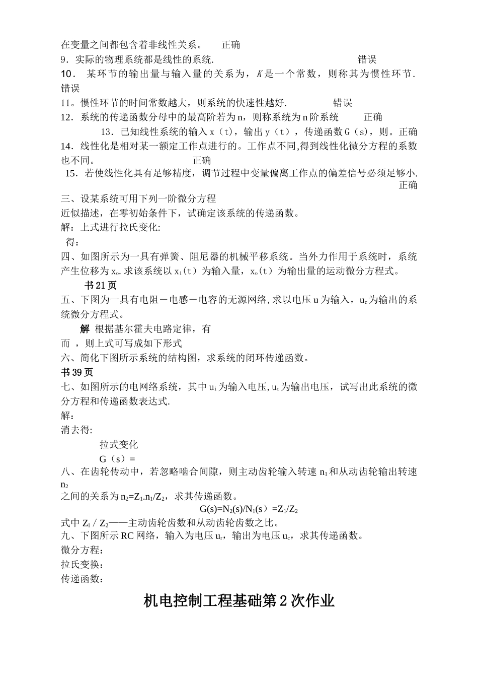 机电控制工程基础作业-答案_第3页