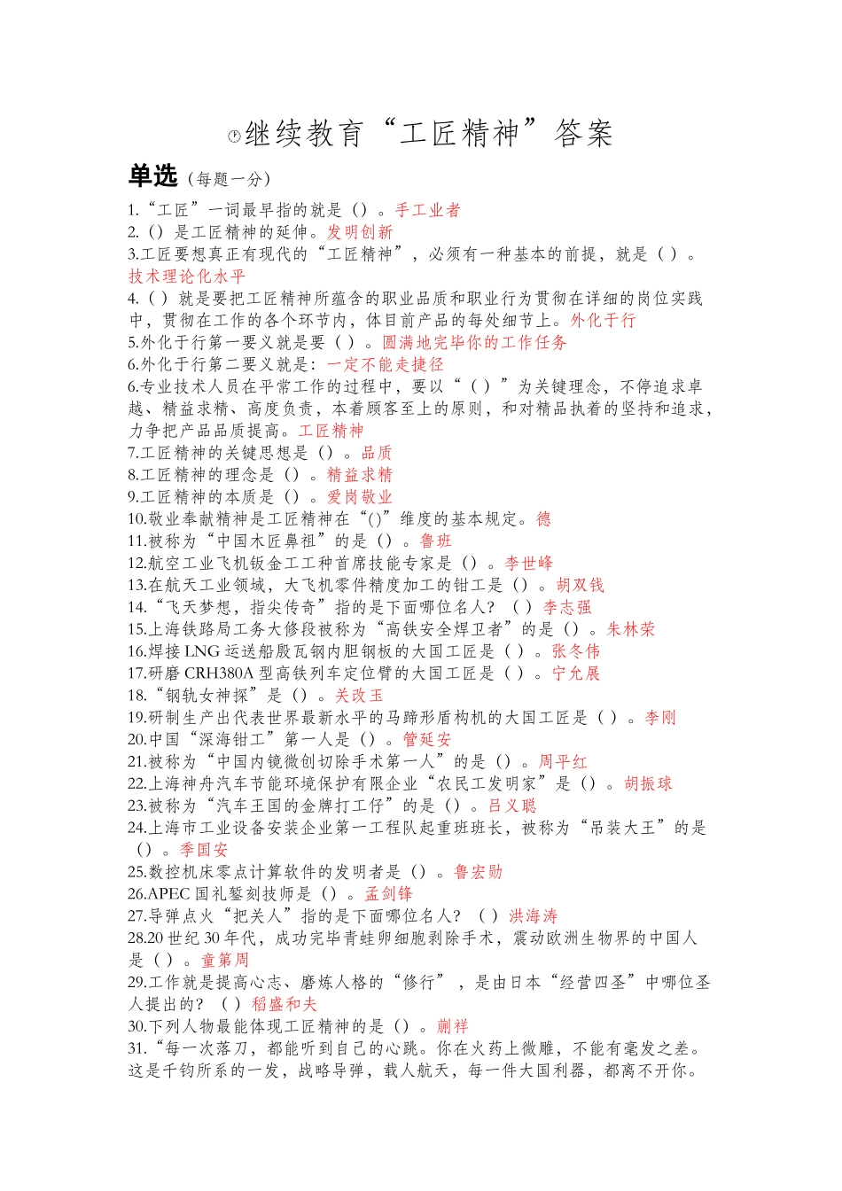 2025年继续教育工匠精神答案最高整理90分以上_第1页