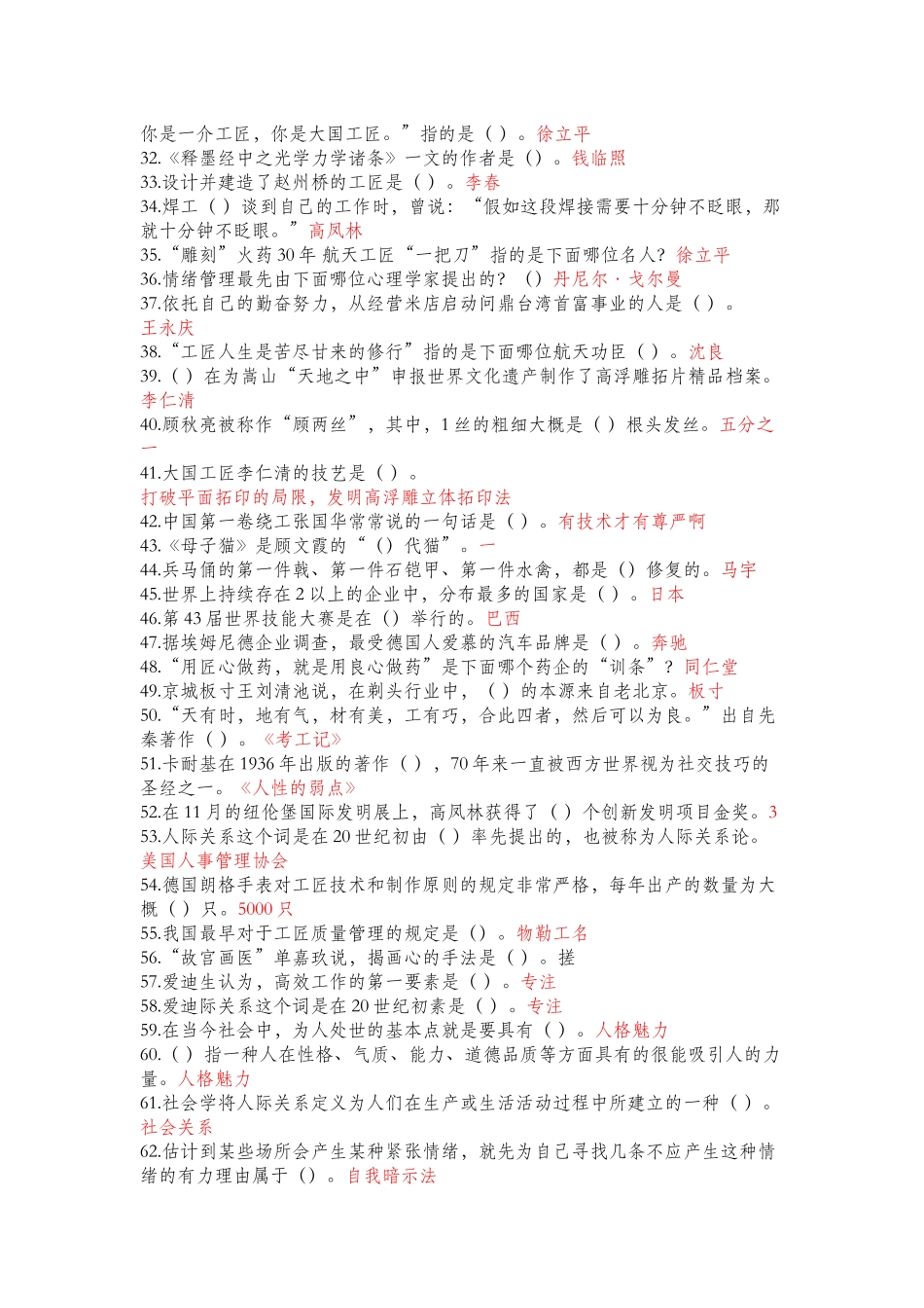 2025年继续教育工匠精神答案最高整理90分以上_第2页