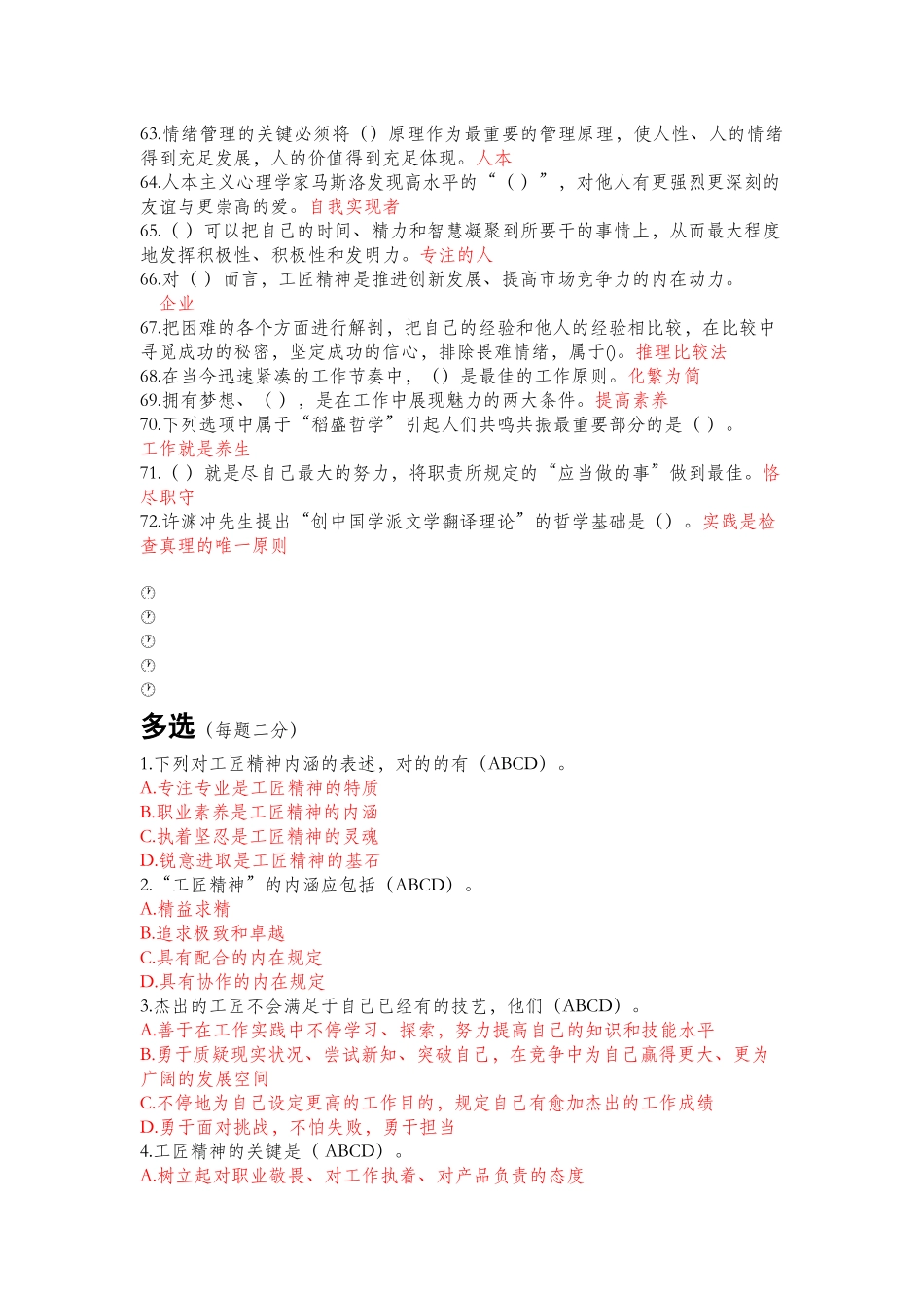 2025年继续教育工匠精神答案最高整理90分以上_第3页