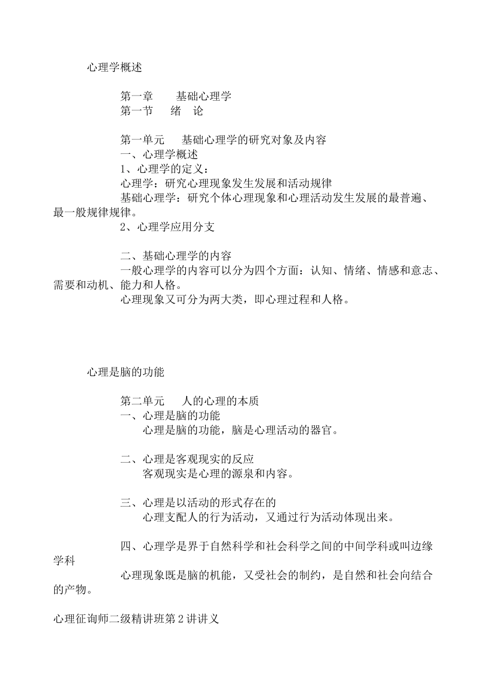 2025年心理学阶段测试题库_第2页