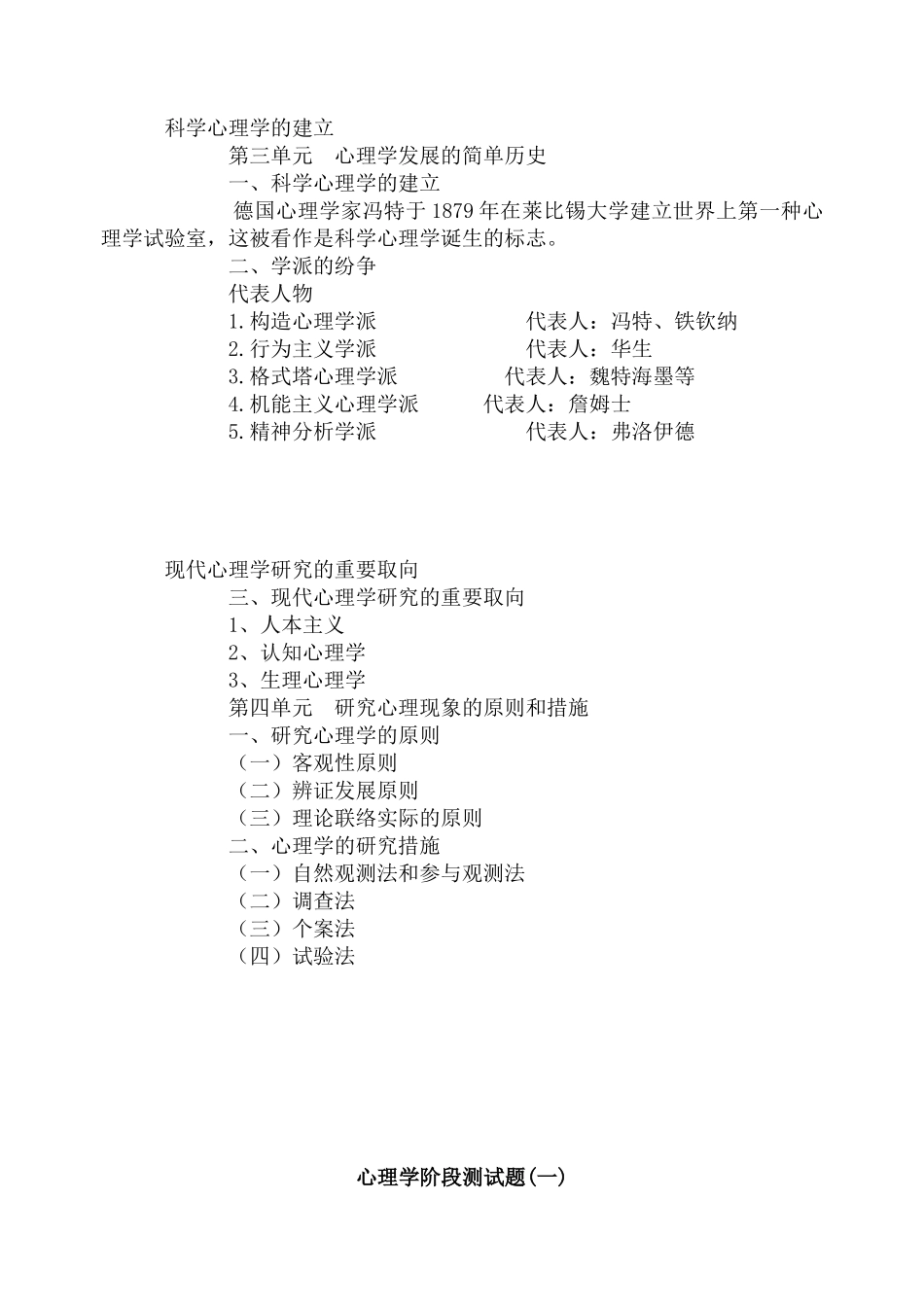 2025年心理学阶段测试题库_第3页
