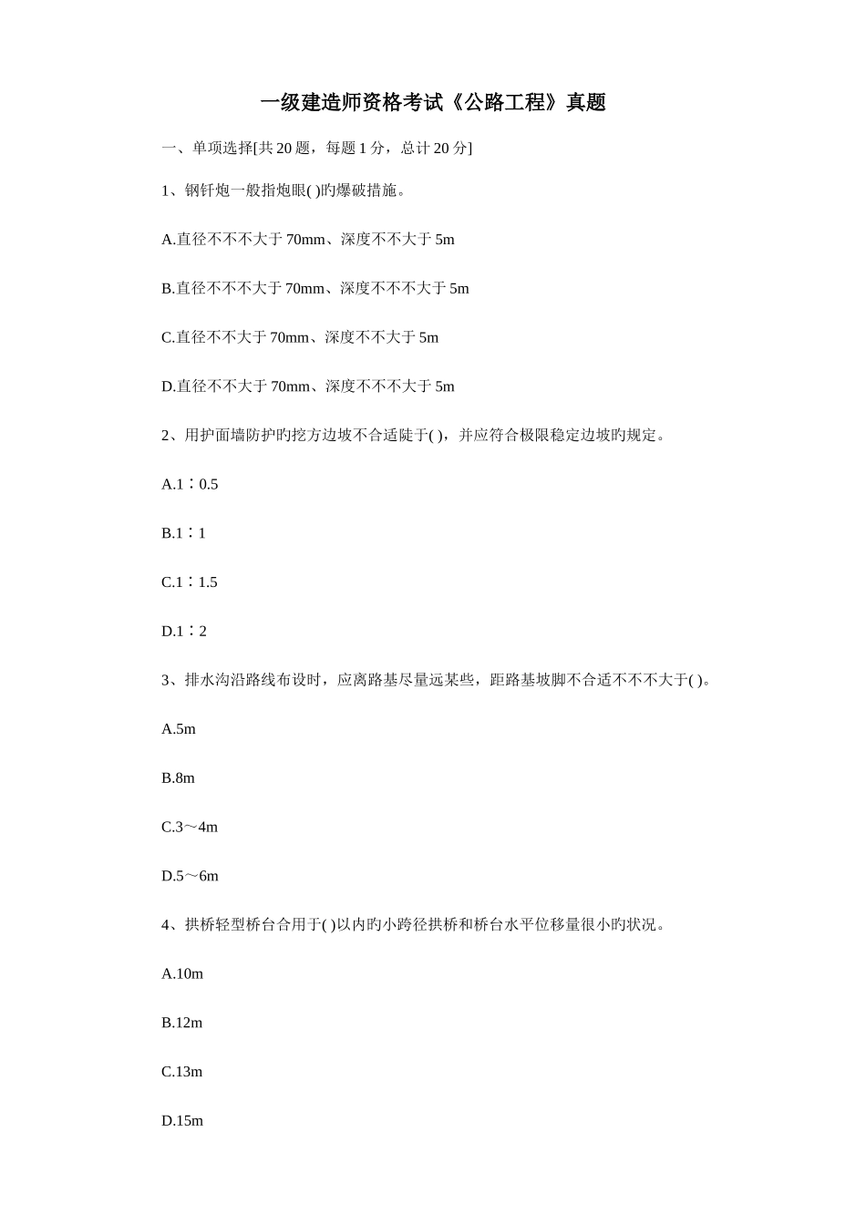 2025年一级建造师公路工程实务考试试卷及答案资料_第1页